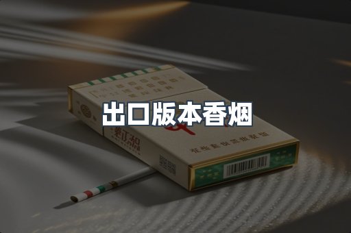 日本香烟系列